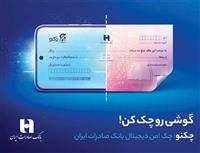 .گوشی را چک کن (چکنو)