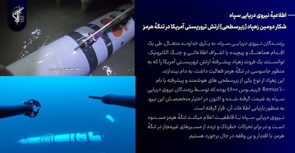 شکار دومین زهپاد ارتش تروریستی آمریکا در تنگهٔ هرمز
