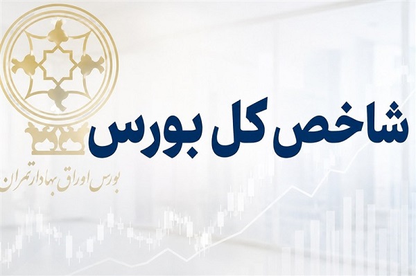 شاخص بورس از مرز تاریخی 6 میلیون واحد عبور کرد