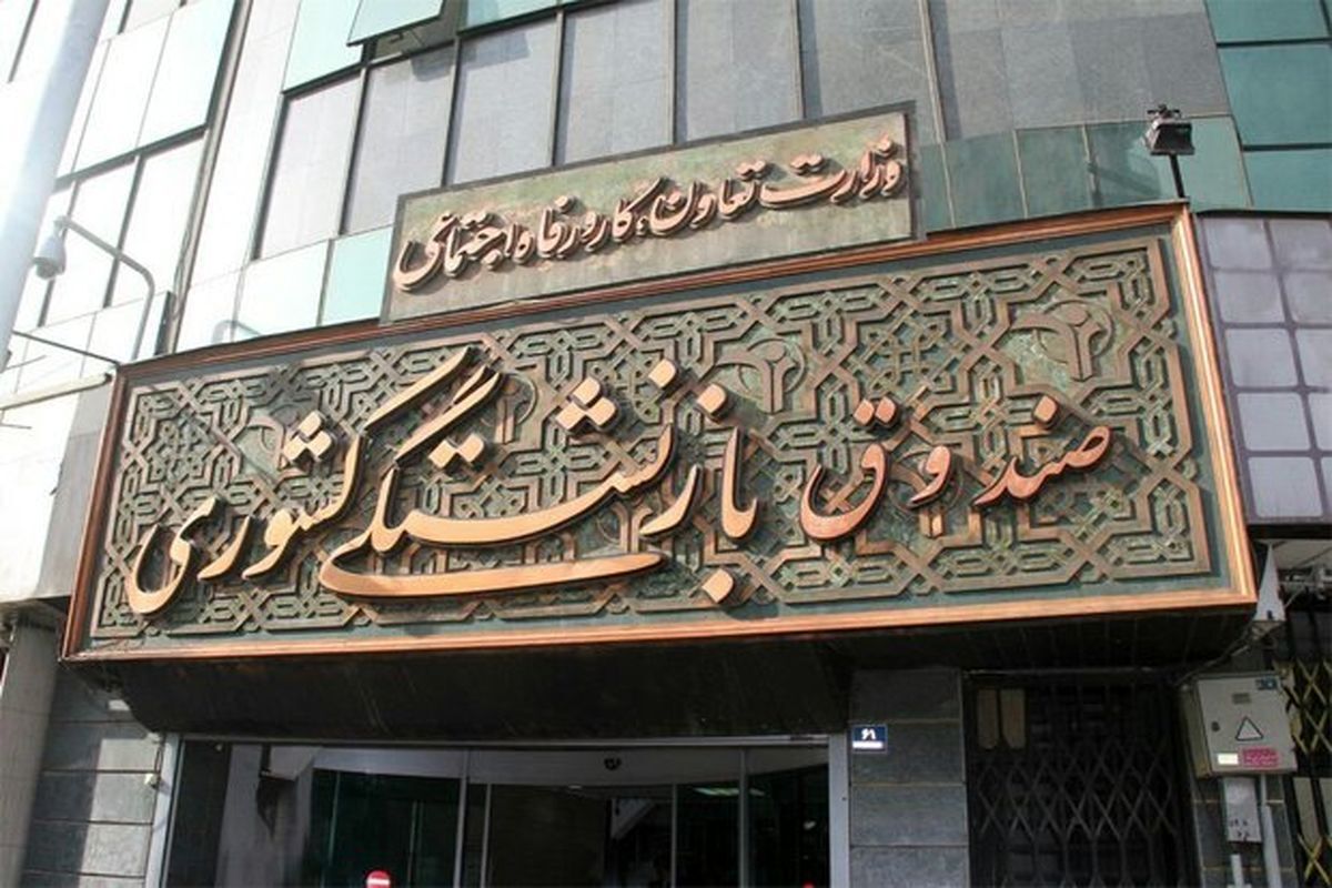 ثبت‌نام وام ۸۰ میلیون تومانی ازدواج فرزندان بازنشستگان صندوق کشوری آغاز شد