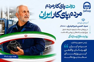 صنعتگران؛ چرخ‌های همیشه در حرکت ایران