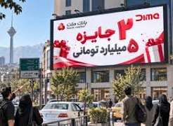 اعلام اسامی برندگان دهمین روز قرعه كشی جشنواره جایزه محور دیما