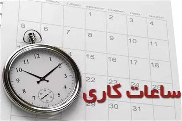 بخشنامه ساعت کاری ادارات اعلام شد