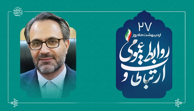  از شفافیت تا سرمایه اجتماعی؛نقش بی بدیل روابط عمومی در توسعه پایدار 