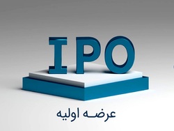 جزئيات عرضه اوليه چهارشنبه بورس