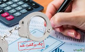  ثبت یک رکورد پر افتخار در ایران/چک نامزد پاستور برگشت خورد