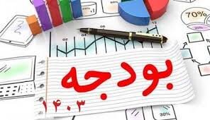  ارتقای انگیزه سرمایه‌گذاران، از نکات کلیدی بودجه ۱۴۰۳ است