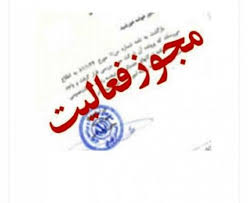 ۲۰ تقاضا برای تاسیس کارگزاری و چند توصیه / معامله سرقفلی حذف می شود