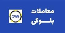 شرایط و زمان انجام معاملات بلوکی در بورس کالا ابلاغ شد