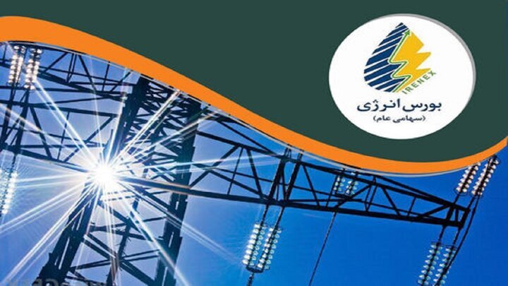عرضه برق صنایع در بورس انرژی مورد حمایت مجلس