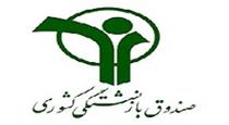 کسری ۱۱۰ هزار میلیاردی صندوق بازنشستگی و تقاضای تزریق ۱۰ هزار میلیاردی