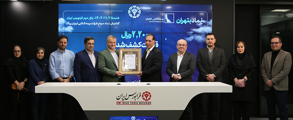 معاملات «بتهران» در بازار دوم آغاز شد