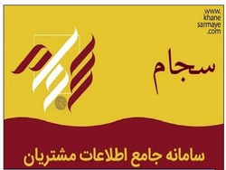 چرا سود شرکت ها، سجامی واریز نمی شود؟