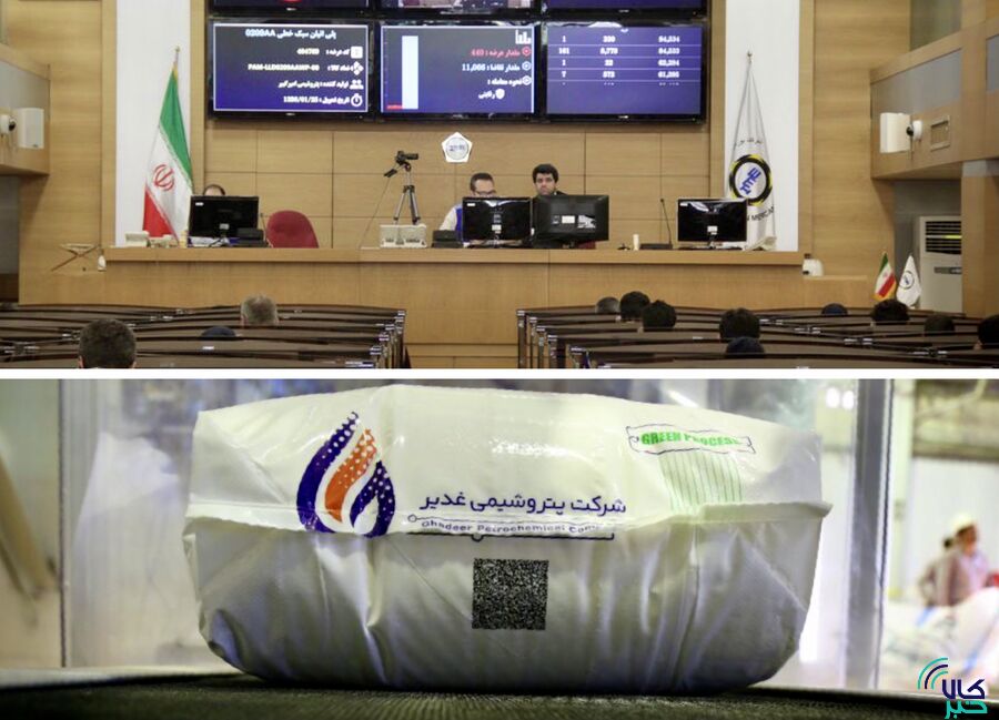 عرضه پی وی سی پتروشیمی غدیر در قالب قرارداد کشف پریمیوم در بورس کالا