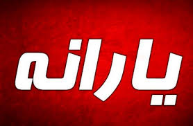 بانک مرکزی: سرپرستان خانوار می‌توانند وام اعتباری در حساب جاری بگیرند