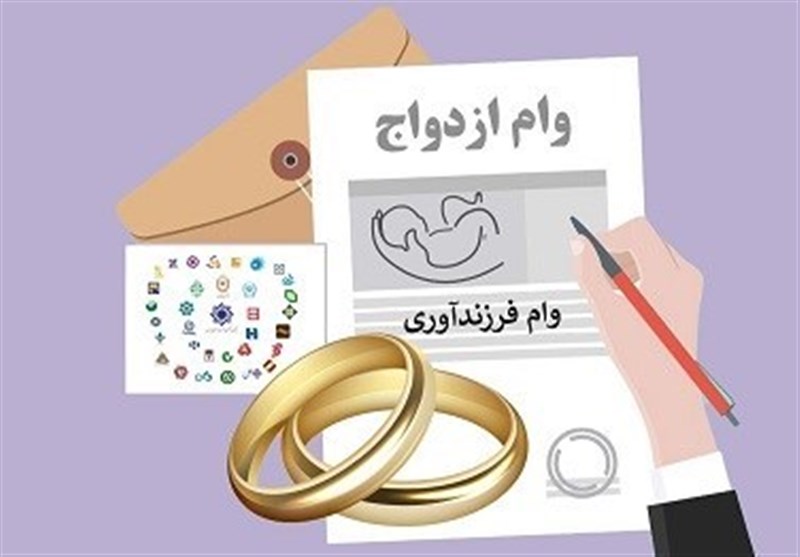 دستورالعمل اجرایی پرداخت وام قرض‌الحسنه ازدواج و فرزندآوری ابلاغ شد