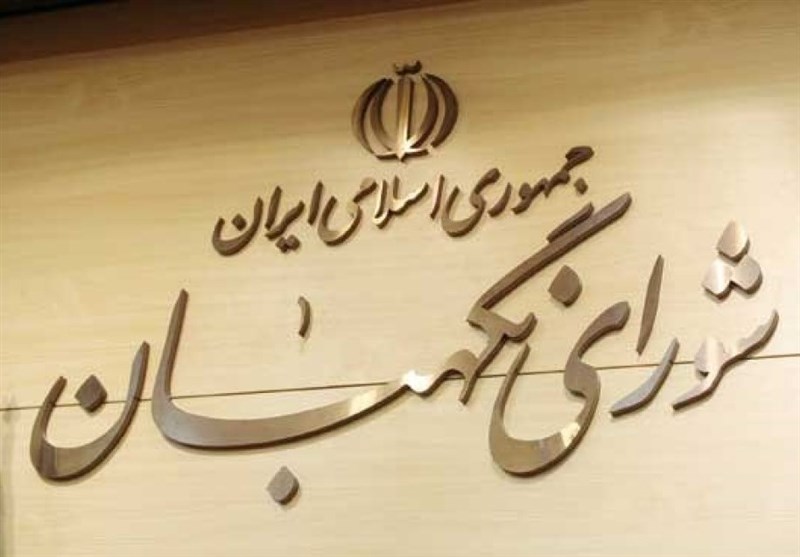 شورای نگهبان: نظام اسلامی در برابر اغتشاشگران کوتاه نمی‌آید 