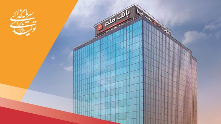  شناسایی بالغ بر 323 هزار میلیارد ریال سود تسعیر ارز از سوی بانك ملت