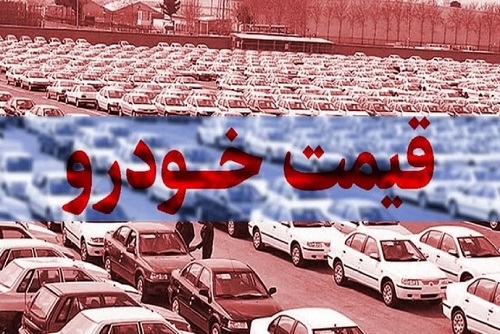 قیمت خودرو امروز 28 خرداد / گرانی محصولات ایران‌خودرو به بازار سرایت کرد