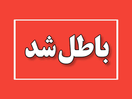  توضیح درباره عدم تایید معاملات دو روز اخیر نماد بورسی و بررسی سفارش ها