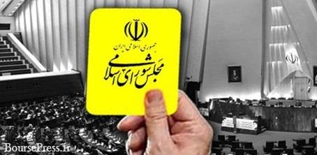 مجلس به وزیر کشور هم کارت زرد داد 
