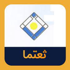 ثبت افزایش سرمایه «ثعتما» 