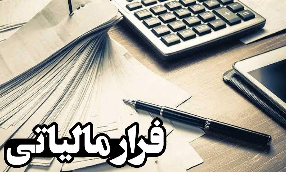  امسال ۴ میلیارد دلار فرار مالیاتی داشتیم