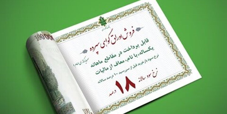 گواهی سپرده عام راهکار بانک مرکزی برای تقویت نظام تأمین مالی ‌کشور