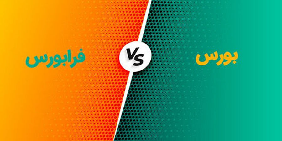 جزئیات مهم درباره تغییر دامنه نوسان بورس و فرابورس