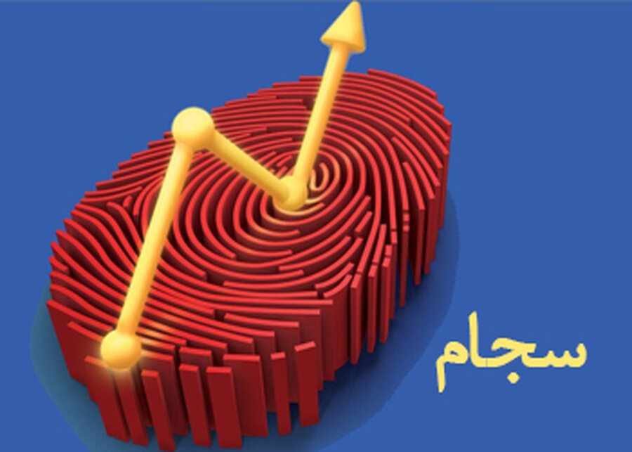 احراز هویت حضوری و الکترونیک سجام در ۱۱ هزار و ۳۷۸ مرکز منتخب