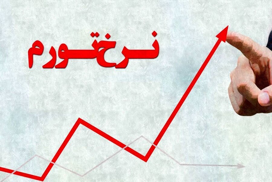 کاهش نرخ تورم سالانه به زیر محدوده 35 درصد