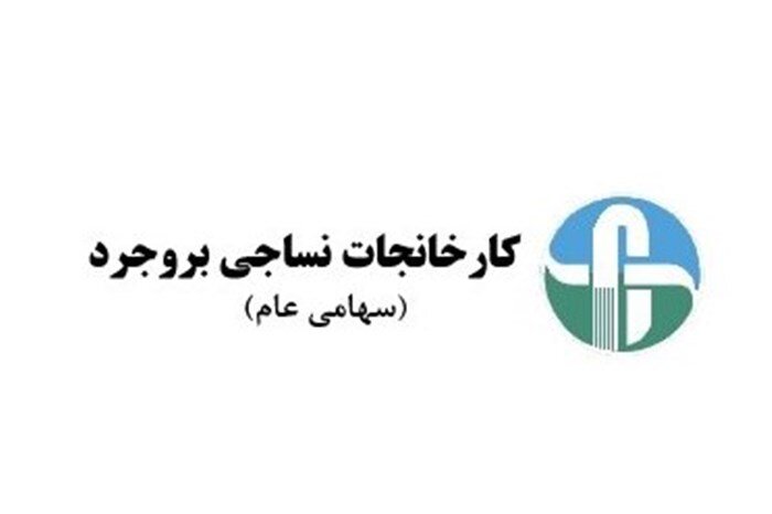 سهامداران «نبروج» بخوانند