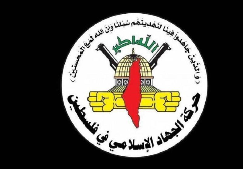  جهاد اسلامی: مقاومت هرگز تسلیم باج‌خواهی رژیم صهیونیستی نخواهد شد 