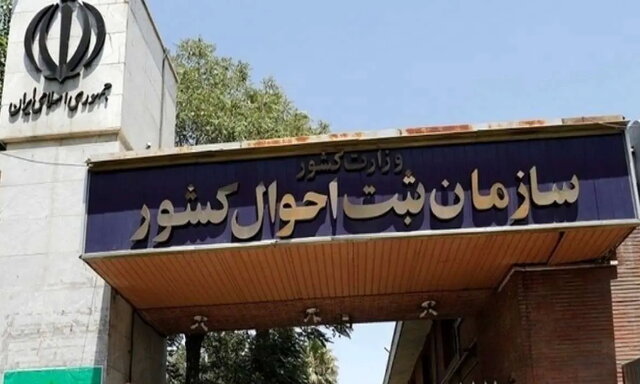  صدور آنلاین شناسنامه نوزاد و تحویل به منزل/ ارائه ۱۶ خدمت غیرحضوری ثبت احوال در «سهیم»