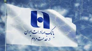 جهش 186 درصدی خالص درآمد بانک صادرات ایران با تراز 36 درصد