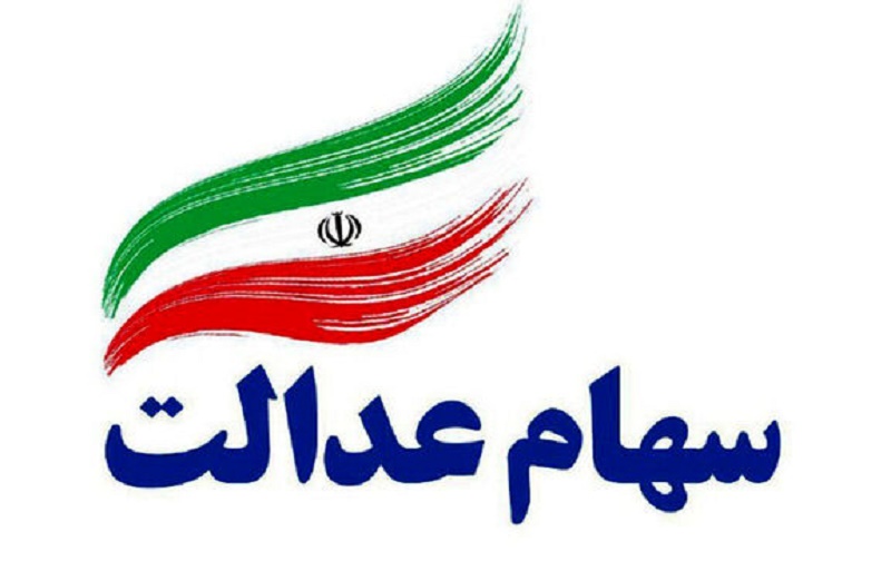  چرا مخابرات و مپنا سود سهام عدالت را واریز نکردند؟