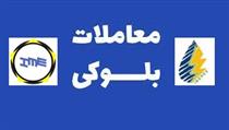 معاملات بلوکی در بورس کالا و بورس انرژی مجاز شد