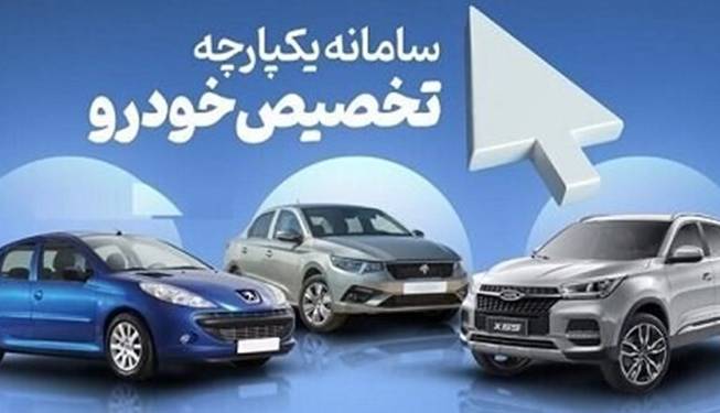 سامانه یکپارچه خودرو‌ خارج از دسترس‌