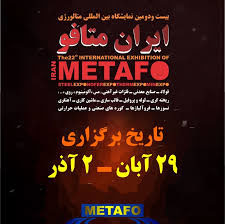 حضور پررنگ‌ زرین معدن آسیا در متافو ۱۴۰۴