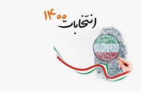 اخبار انتخابات 1400