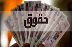 واریز حقوق اردیبهشت بازنشستگان فولاد