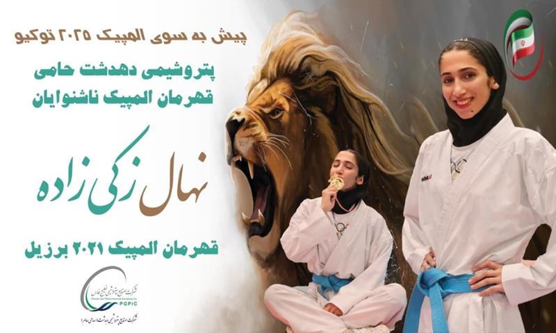 نهال زکی‌زاده با حمایت پتروشیمی دهدشت آماده فتح سکوی المپیک ۲۰۲۵ ناشنوایان