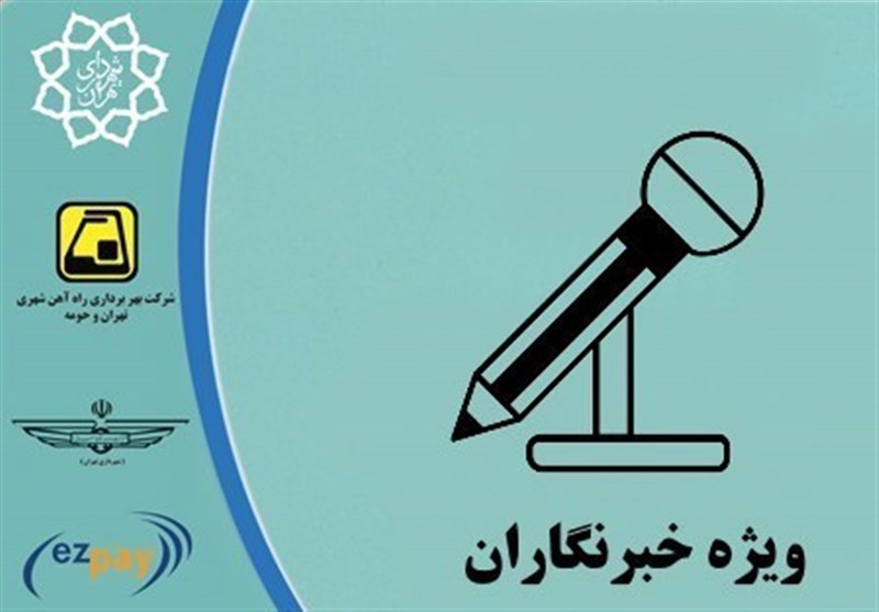  کارت بلیت خبرنگاران؛ مطالبه اصلاح اعتبار پس از ۴سال 