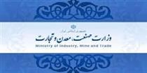  ساختار وزارت صنعت تغییر کرد / تبدیل معاونت صنایع به سه حوزه