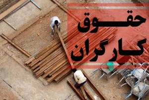 جزئیات افزایش حقوق کارگران در 1405
