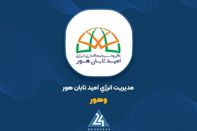 رشد سه‌رقمی درآمد و سود «وهور» در نیمسال نخست