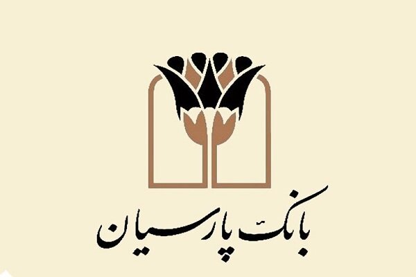 جهش درآمدهای عملیاتی بانک پارسیان و رشد چشمگیر سپرده‌گذاری