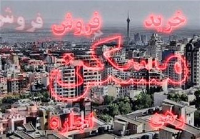  اتفاقی که بازار مسکن را دگرگون کرد 