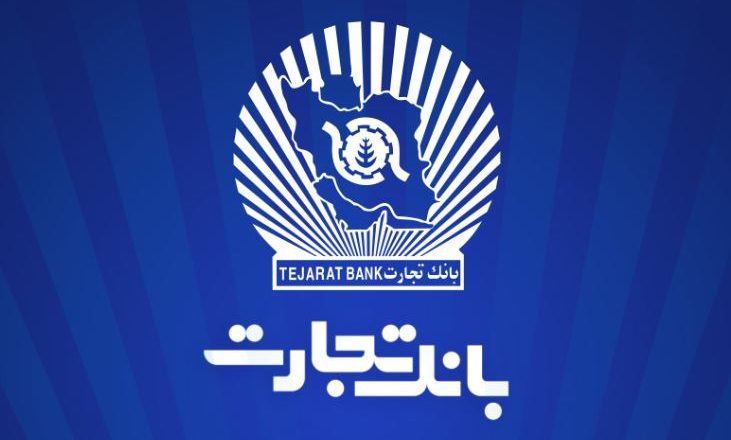 بانک تجارت مزایده واگذاری سهام را کلید زد