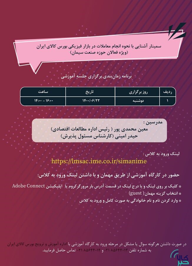 دومین سمینار بورس کالا برای فعالان بازار سیمان برگزار می شود 